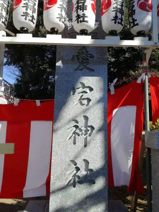 下総野田愛宕神社のその他建物