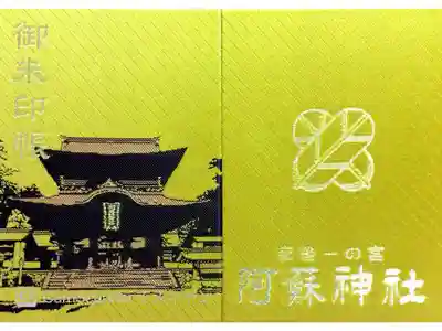 阿蘇神社の御朱印帳