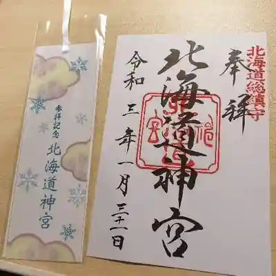 北海道神宮の授与品その他