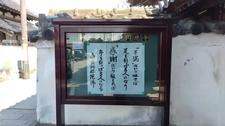 円応寺(大分県)