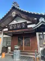 大師之寺(三重県)