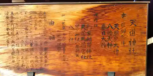 天道神社(京都府)