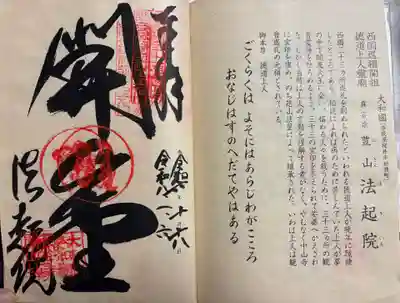 法起院の御朱印