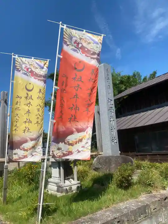 祖母井神社(栃木県)