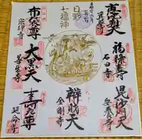 眞照寺の御朱印