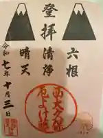 稲荷鬼王神社(東京都)