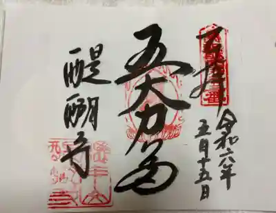 醍醐寺　近畿３６不動尊