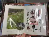 大聖寺門跡の御朱印