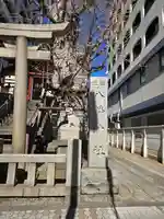 誕生八幡神社(東京都)