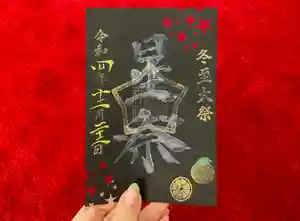 横浜御嶽神社の御朱印 2022年12月01日(木)〜(2022年11月28日(月) 15時02分05秒投稿)