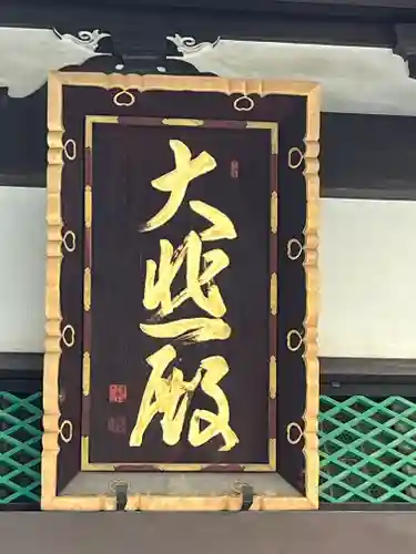 太融寺(大阪府)