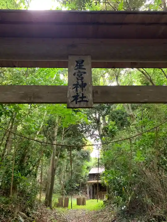 星宮神社(千葉県)
