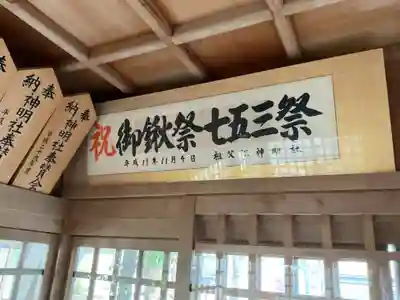 神明社（祖父江神明社）(愛知県)