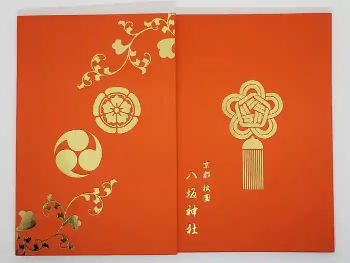 八坂神社(祇園さん)の御朱印帳