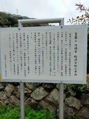 円満寺(和歌山県)