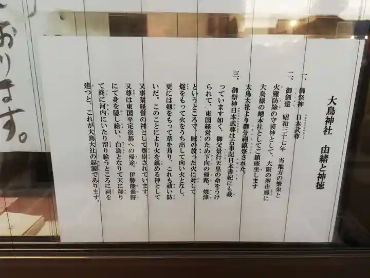 香取神社(旭町香取神社・大鳥神社)の歴史