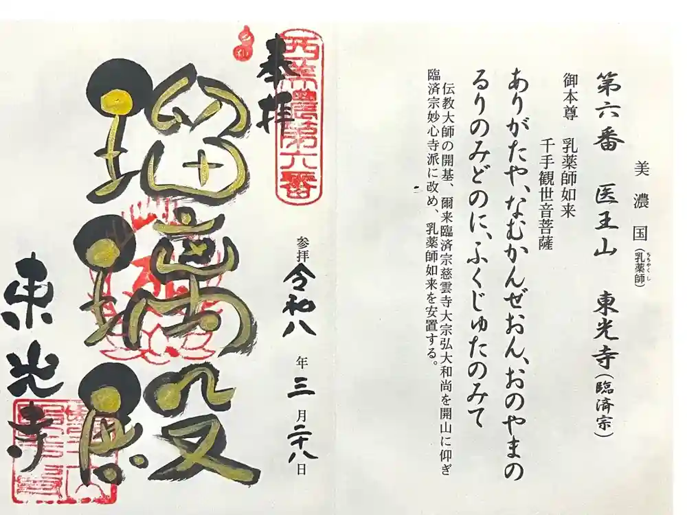 東光寺の御朱印