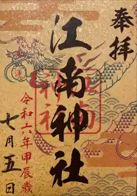 六社巡り