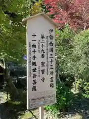 聖寳寺の建物その他