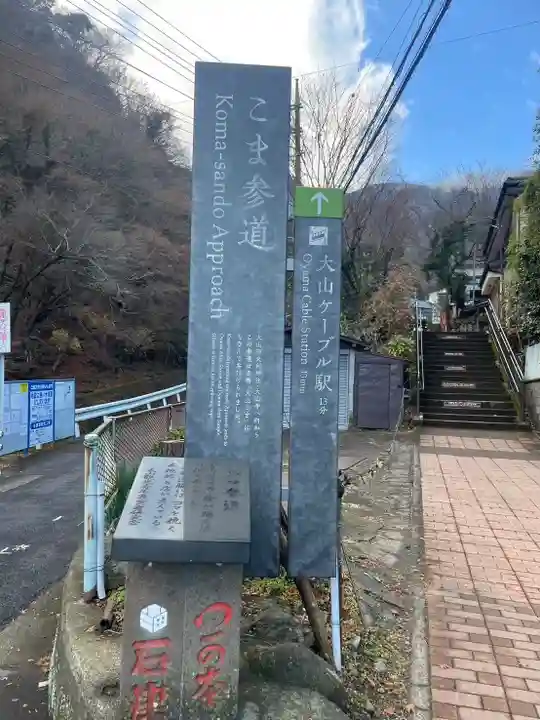 大山寺(神奈川県)