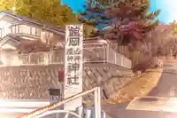 舘岡山神社(宮城県)