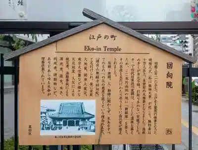 回向院(東京都)