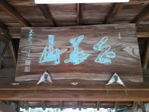 慈雲寺のその他建物