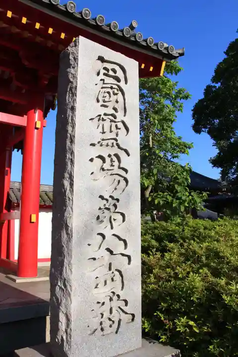 屋島寺の御朱印