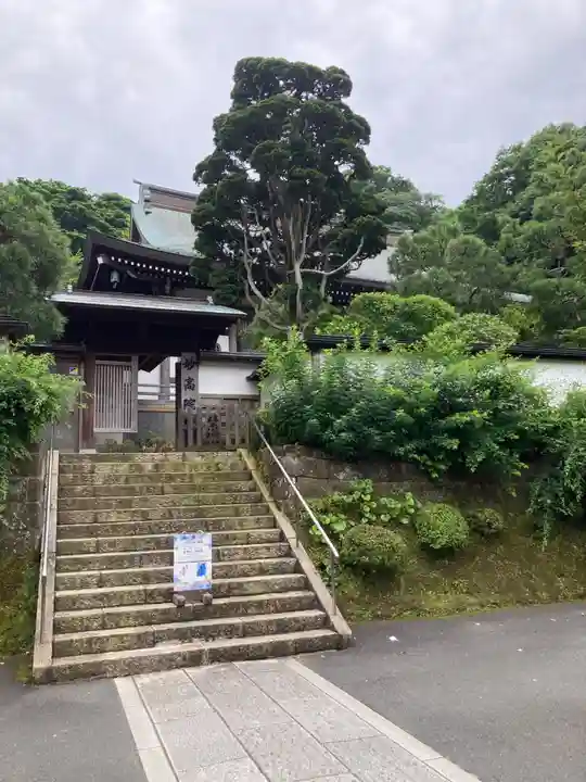 妙高院(神奈川県)