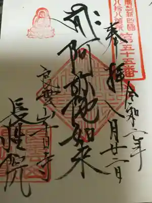 いやぁ~~~、緊張しました。なんとか今日の2つ目の御朱印いただきました。
迫力があったんで、ビビりながら、「御朱印いただくことはできますか?」と尋ねたところ、「あぁ~、大丈夫ですよ」と快く返事をいただきました。
で、かっぱえびんいただきました。ありがとうございます。