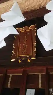 伊豆美神社のその他建物