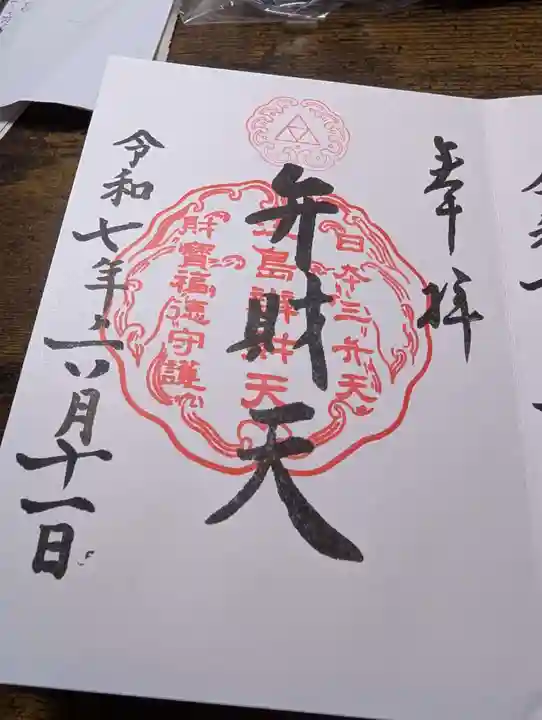 江島神社(神奈川県)