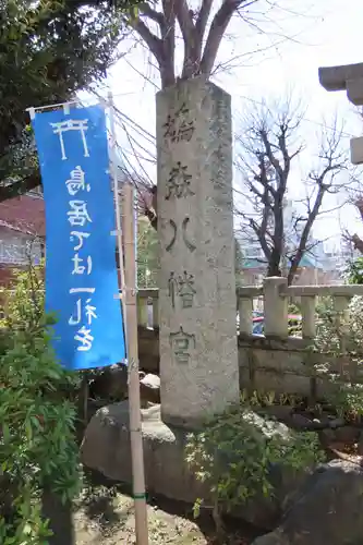 鳩森八幡神社のその他建物