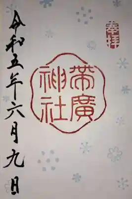 帯広駅からバスで行きましたが、最寄りのバス停が本数少なく、少し離れたところから神社まで歩きました。えぞみくじあります。