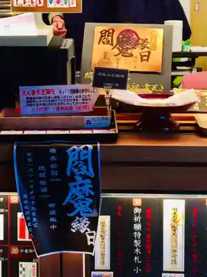 増上寺塔頭 三縁山 宝珠院の授与品その他