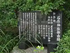 石作神社の歴史