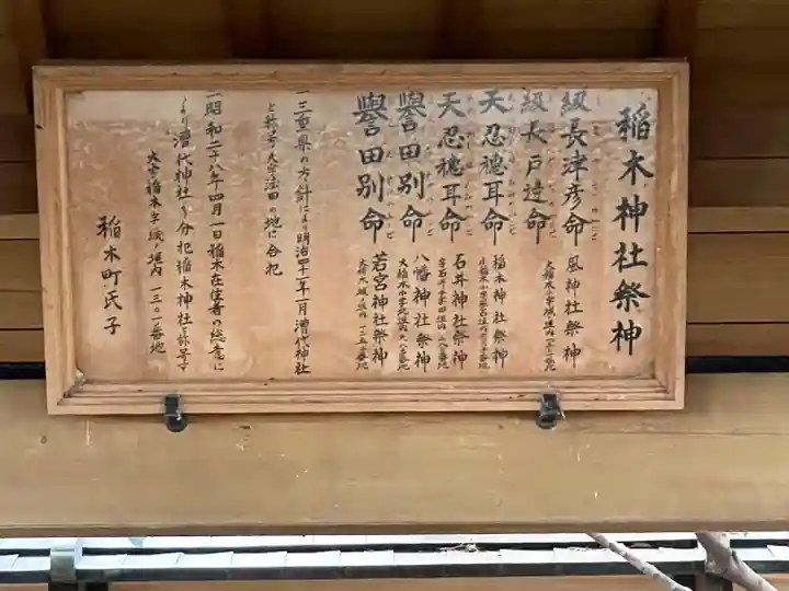 稲木神社(三重県)