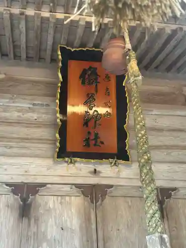 儛草神社(岩手県)