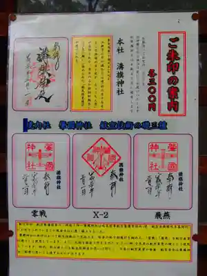 溝旗神社（肇國神社）の授与品その他