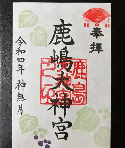 鹿島大神宮の御朱印