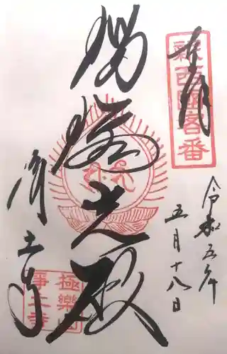 浄土寺(兵庫県)