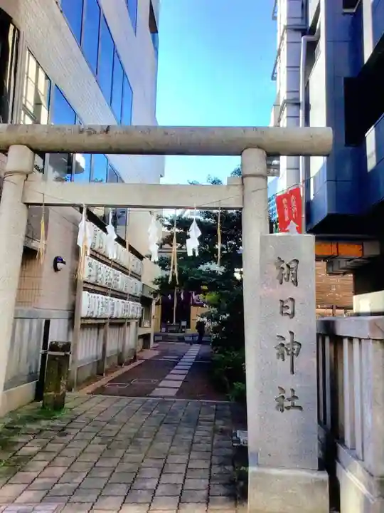 朝日神社(東京都)