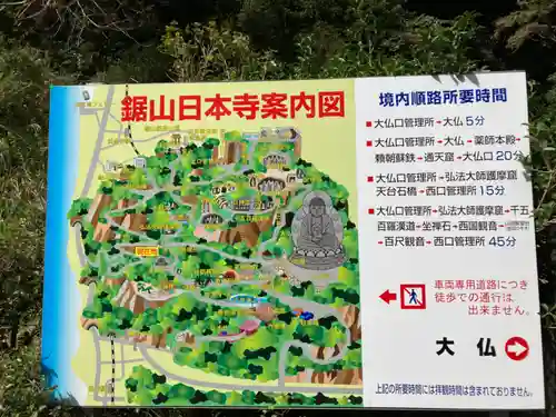 日本寺(千葉県)