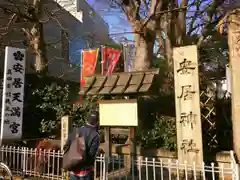 安居神社の建物その他