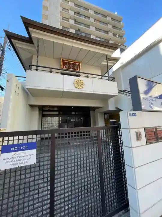 清水寺(東京都)