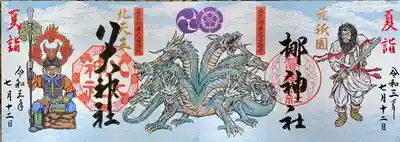 梛神社と八大神社のコラボの御朱印