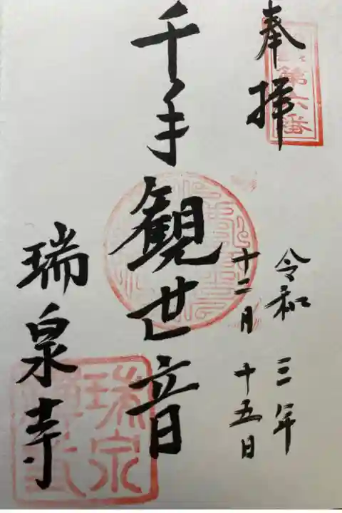 鎌倉三十三観音霊場第六番札所