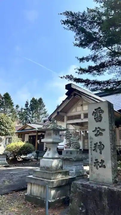 雷公神社(北海道)