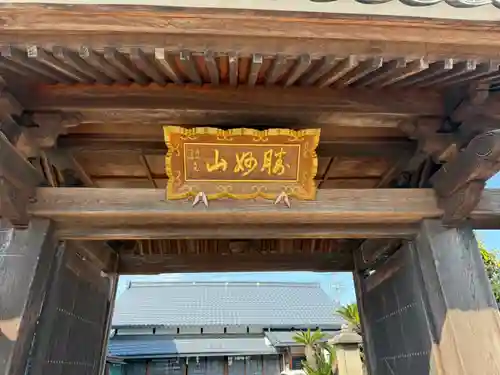 光昭寺(愛知県)