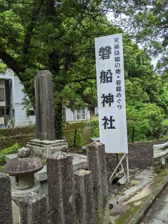 磐船神社(大阪府)